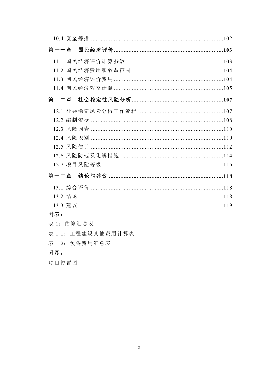 可研)嘉陵江生态治理项目修改_第3页