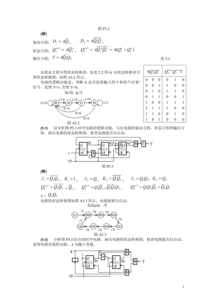 时序逻辑电路练习题及答案_第2页