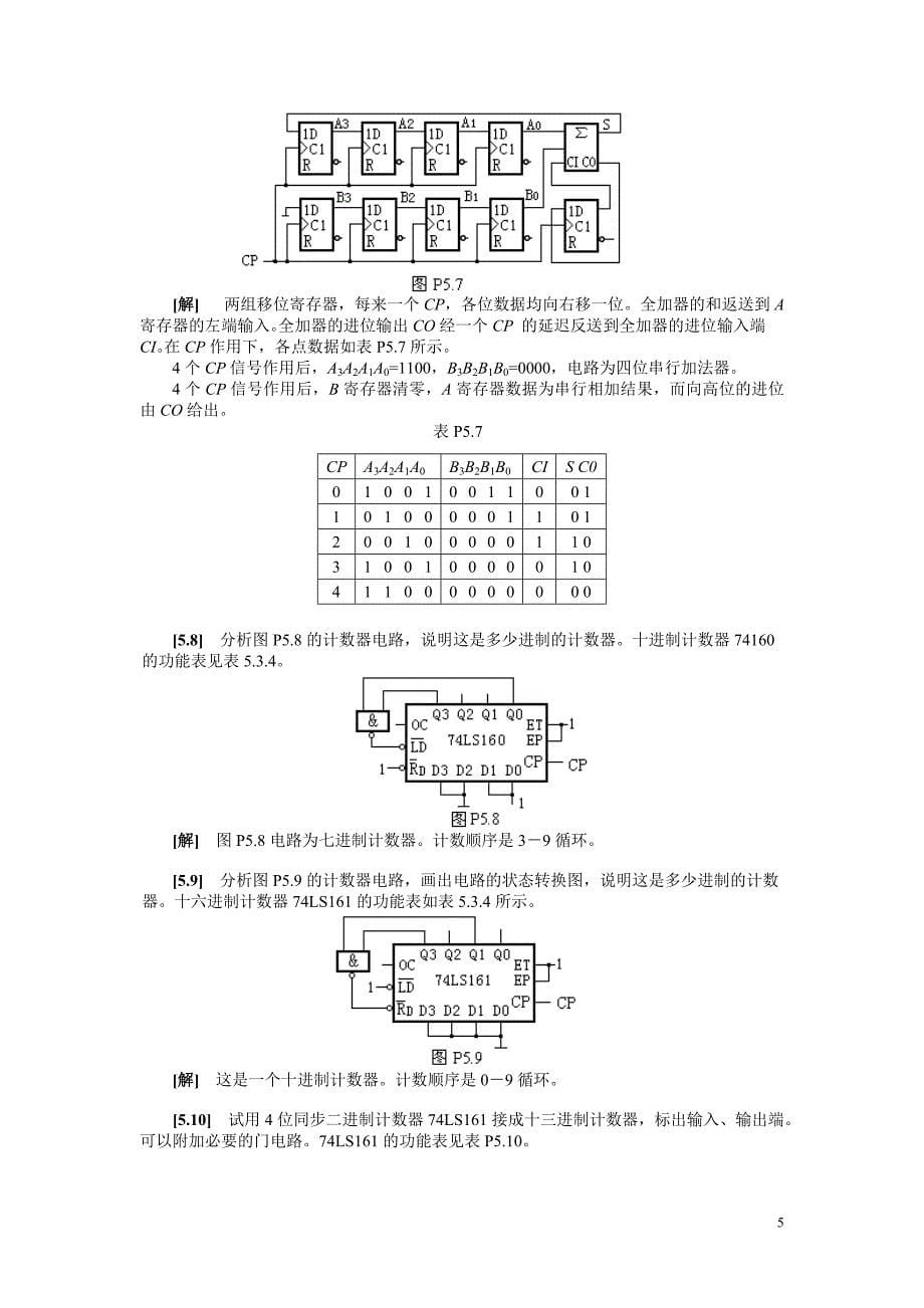 时序逻辑电路练习题及答案_第5页