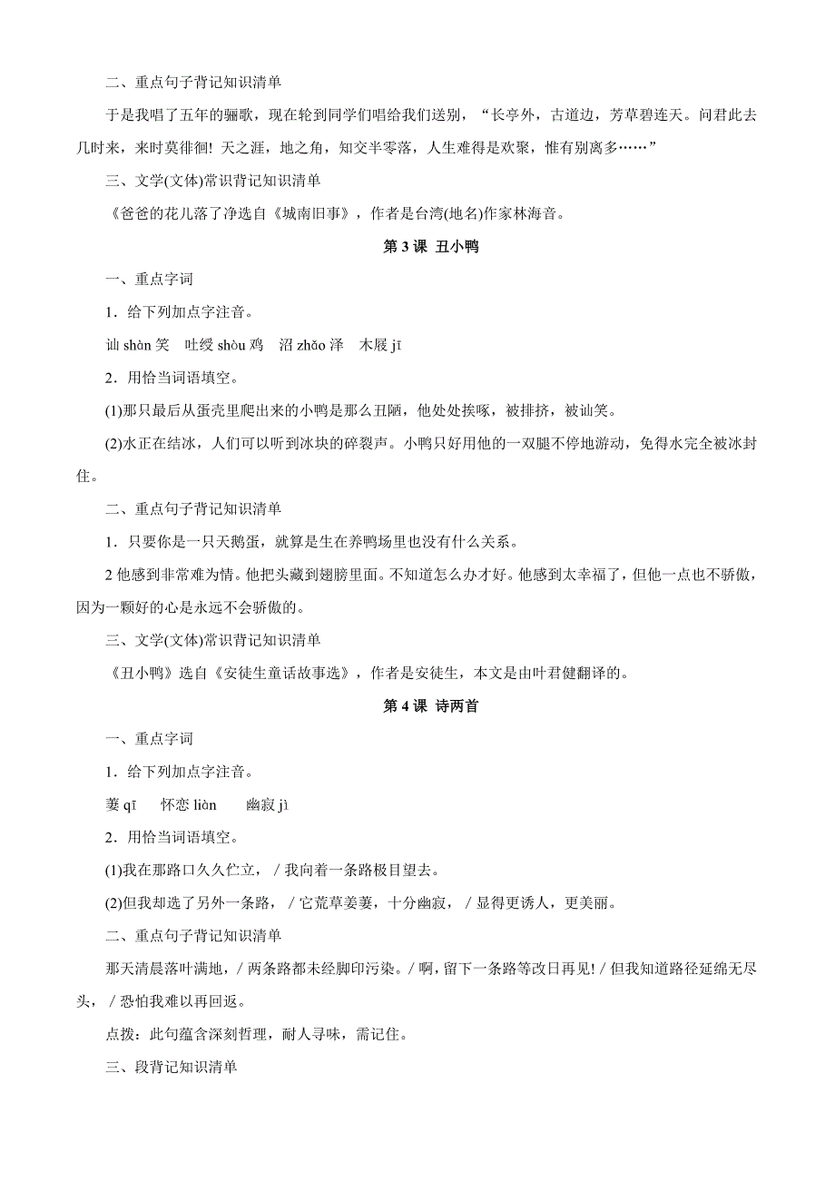 新课标人教版初一语文下册全册字词重点句子文学常识复习资料_教学资料_第2页