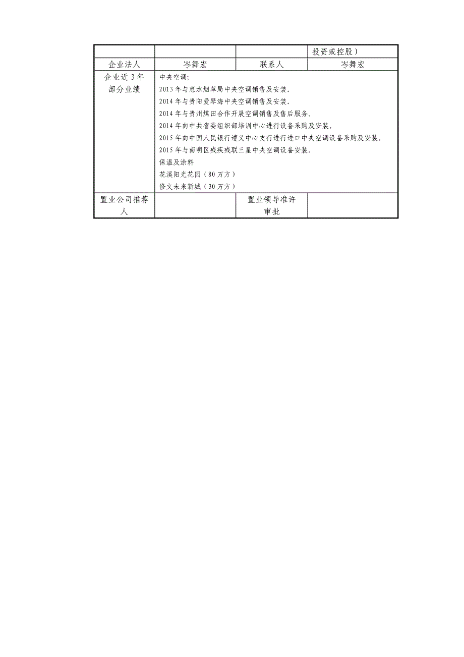 双龙航空港置业有限公司战略合作资源库准入申请表_第2页