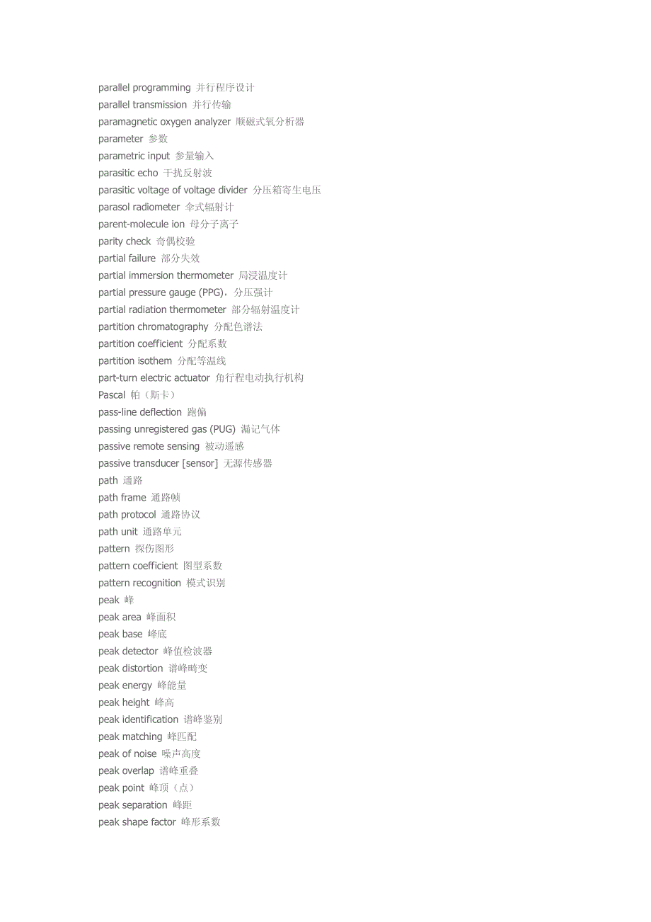 电工专业英语词汇P.N字头_第2页