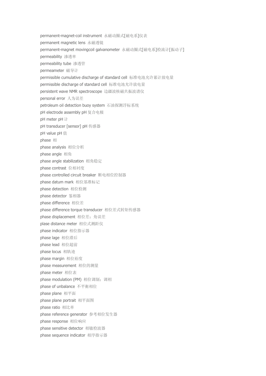 电工专业英语词汇P.N字头_第4页