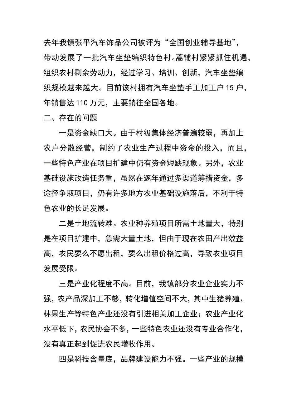 某乡镇特色产业村发展情况调研报告_第3页