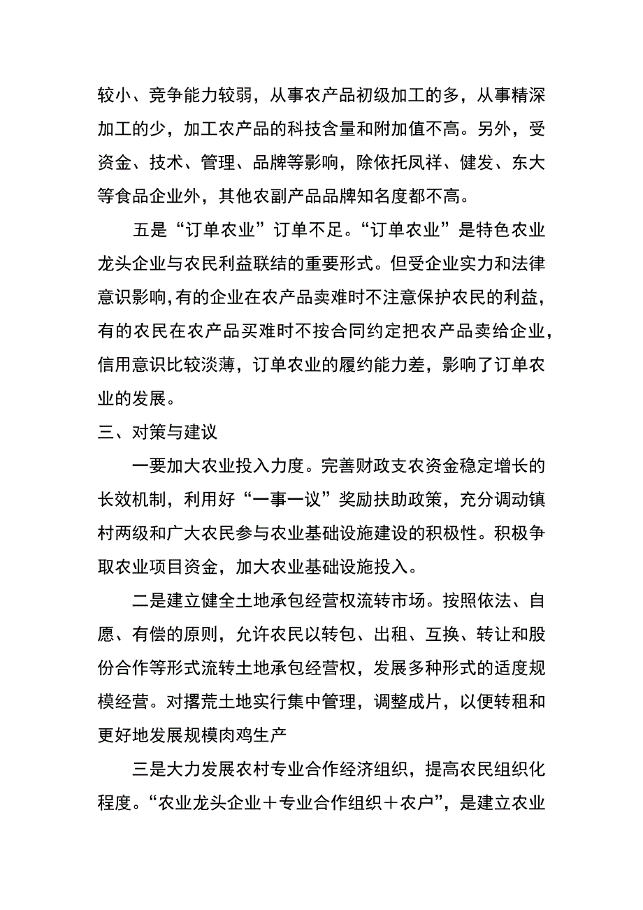 某乡镇特色产业村发展情况调研报告_第4页