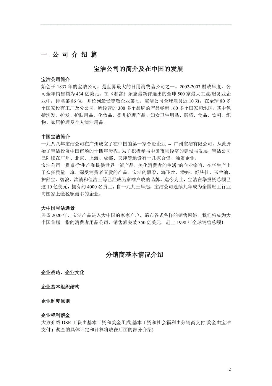 广州宝洁有限公司分销商系统销售代表入职培训手册_第2页