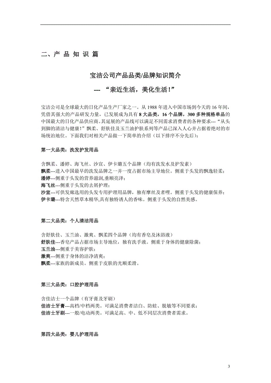 广州宝洁有限公司分销商系统销售代表入职培训手册_第3页