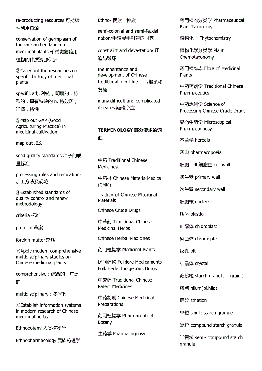 中国药科大学2009届中药学院专业英语期末整理_第2页