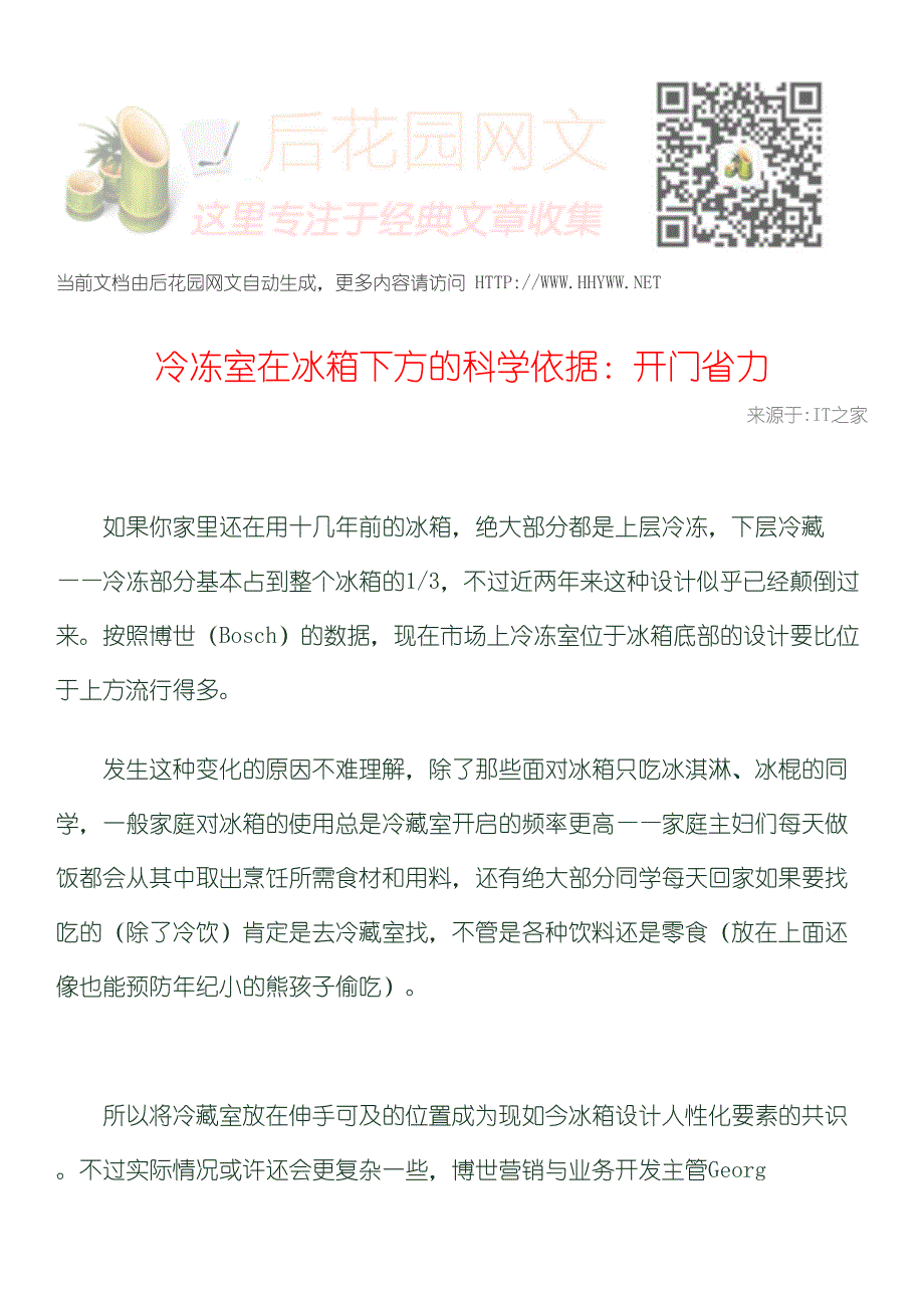 冷冻室在冰箱下方的科学依据开门省力_第1页