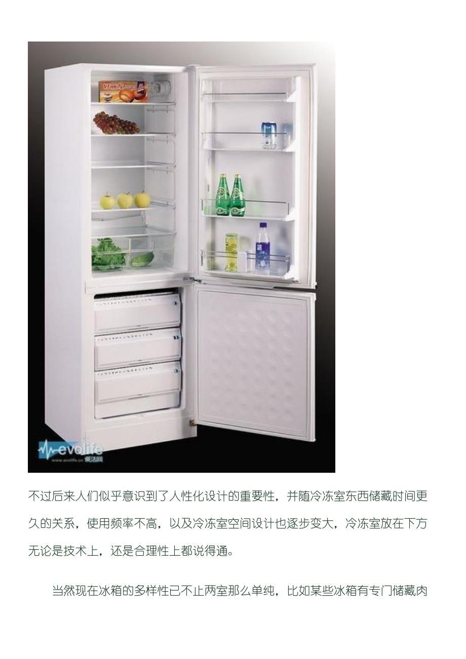 冷冻室在冰箱下方的科学依据开门省力_第3页