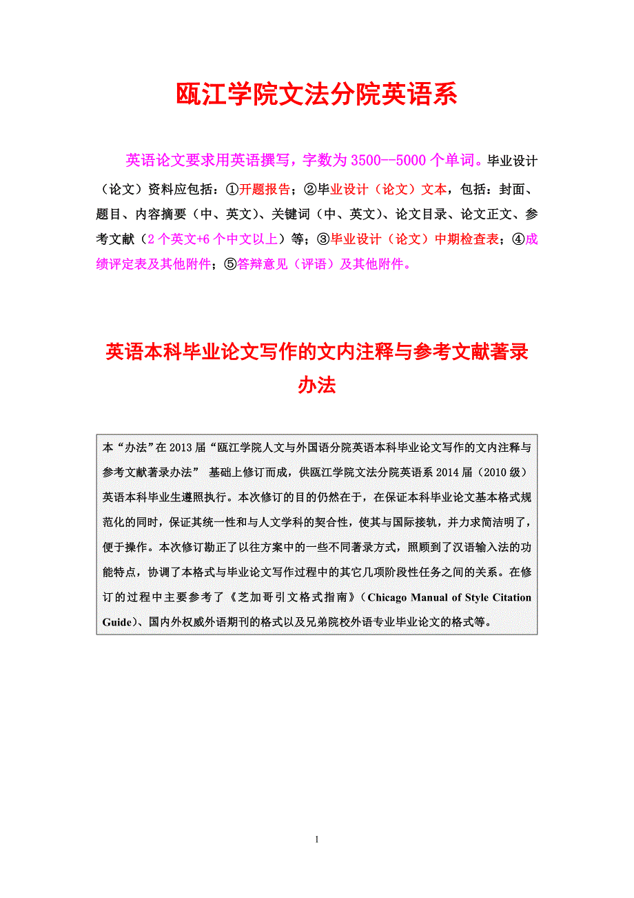 2014届毕业论文注释与参考文献著录办法_第1页