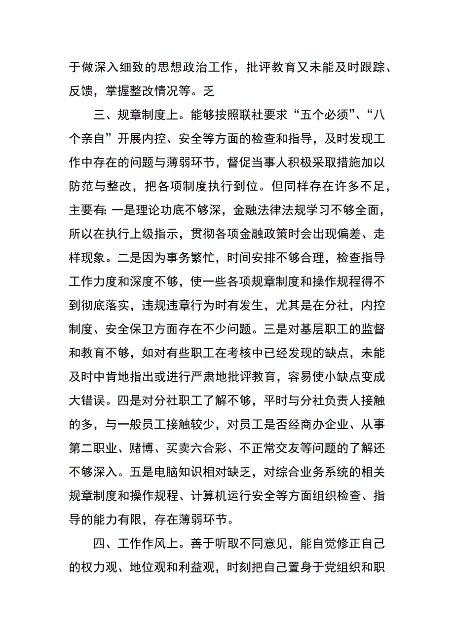 信用社个人合规文化个人述职报告_第3页