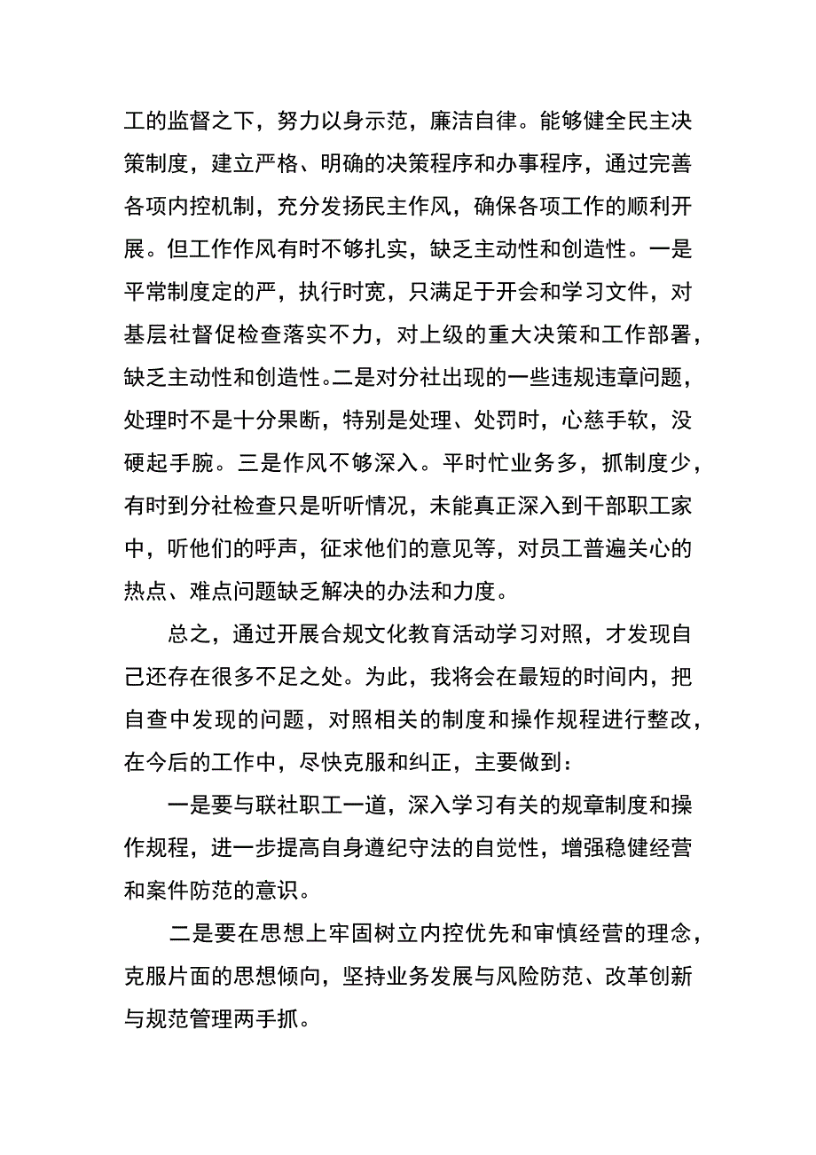 信用社个人合规文化个人述职报告_第4页