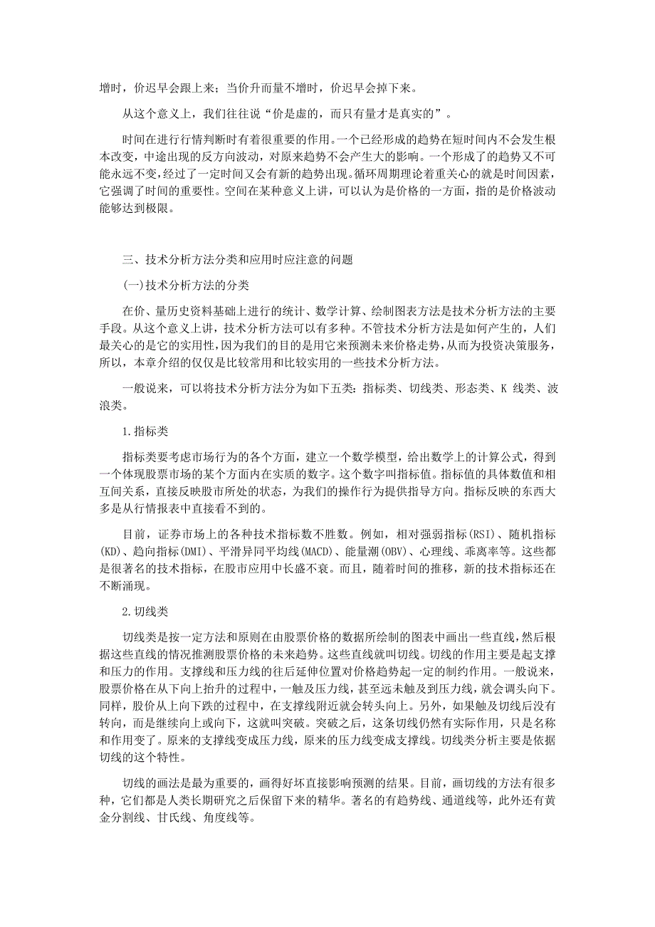 证券投资技术分析_第4页