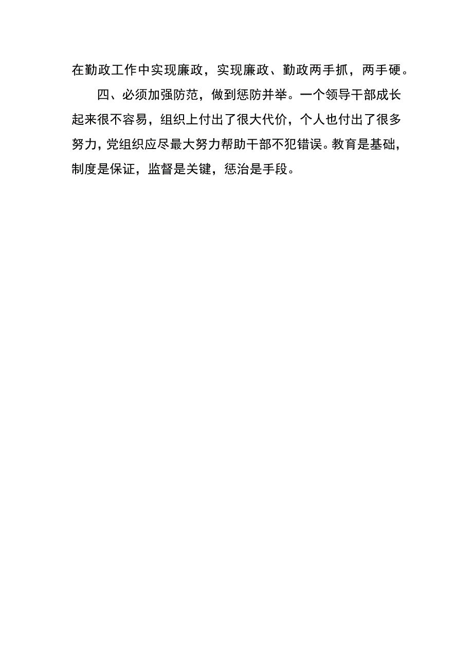 县委书记廉政表态发言稿_第2页