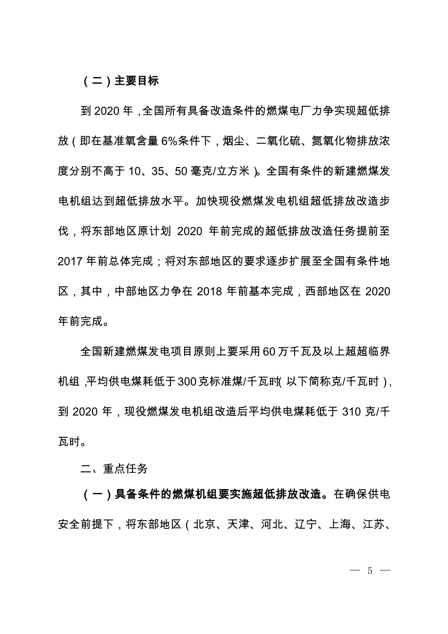 全面实施燃煤电厂超低排放和节能改造工作方案_第2页