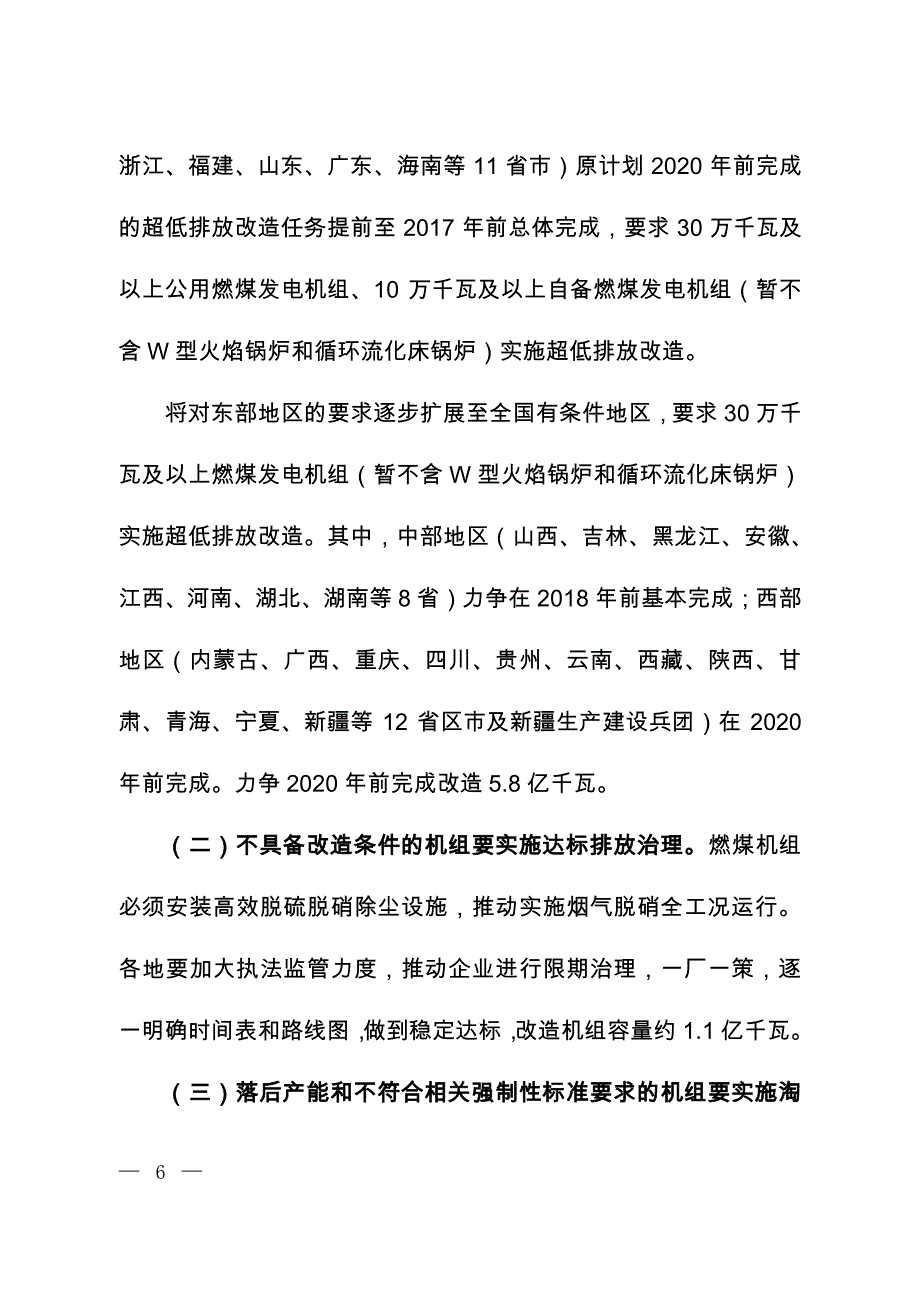 全面实施燃煤电厂超低排放和节能改造工作方案_第3页