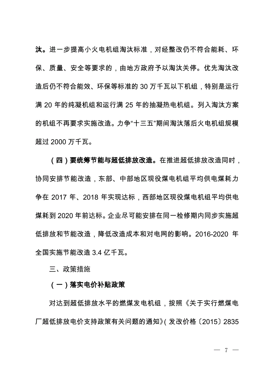 全面实施燃煤电厂超低排放和节能改造工作方案_第4页