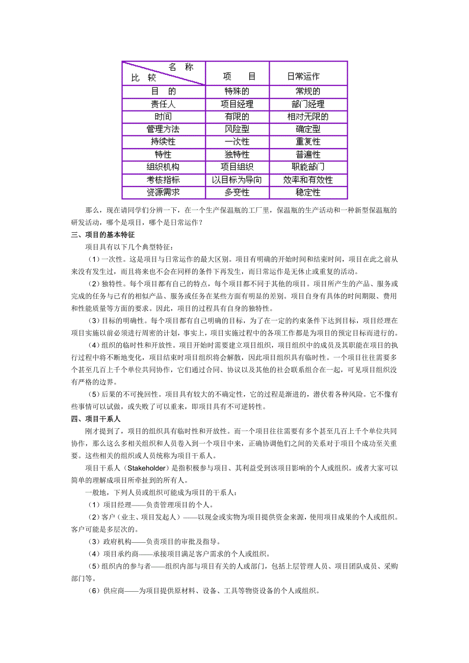 项目管理的产生与发展_第4页