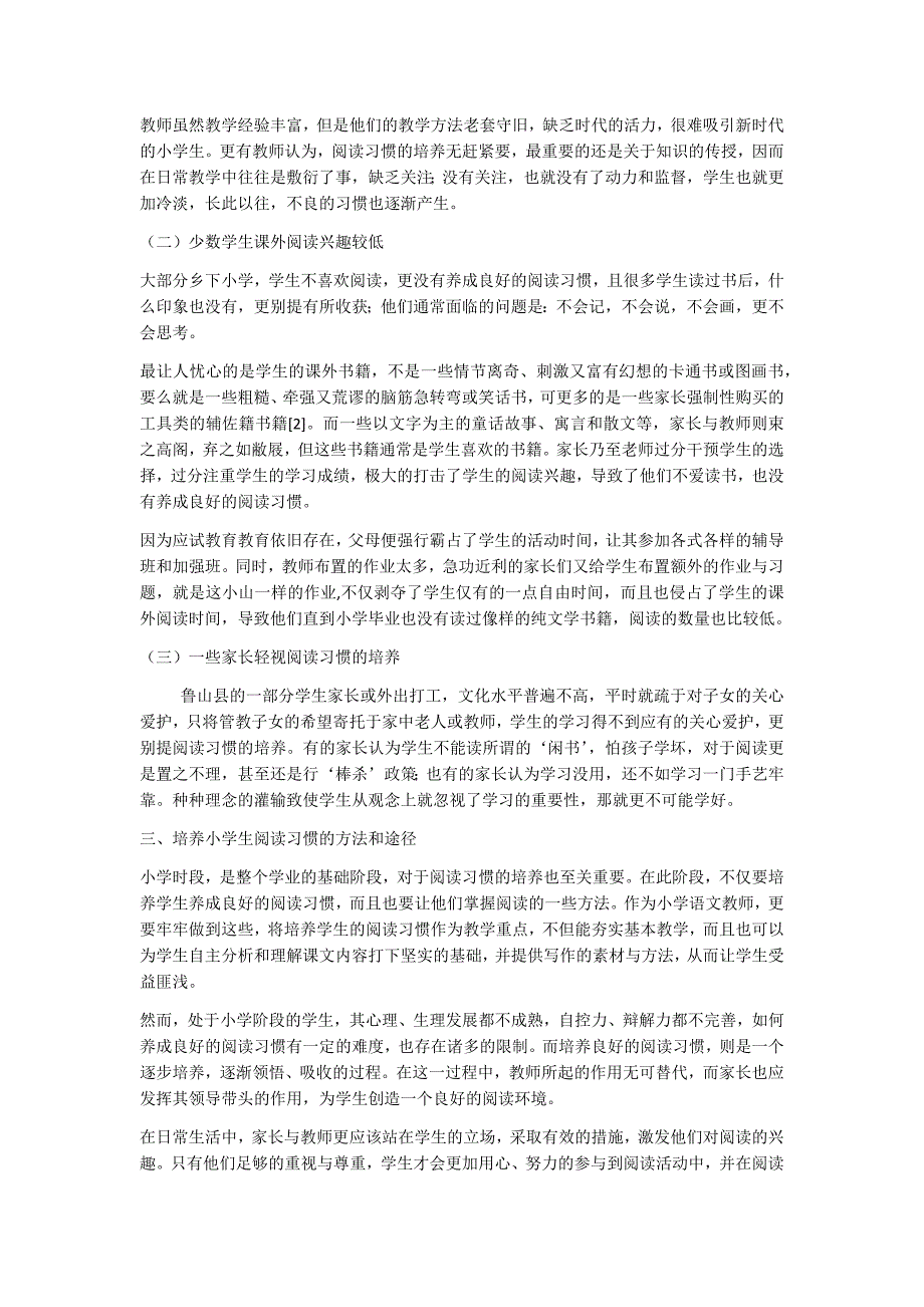 浅谈小学语文良好阅读习惯的培养_第4页