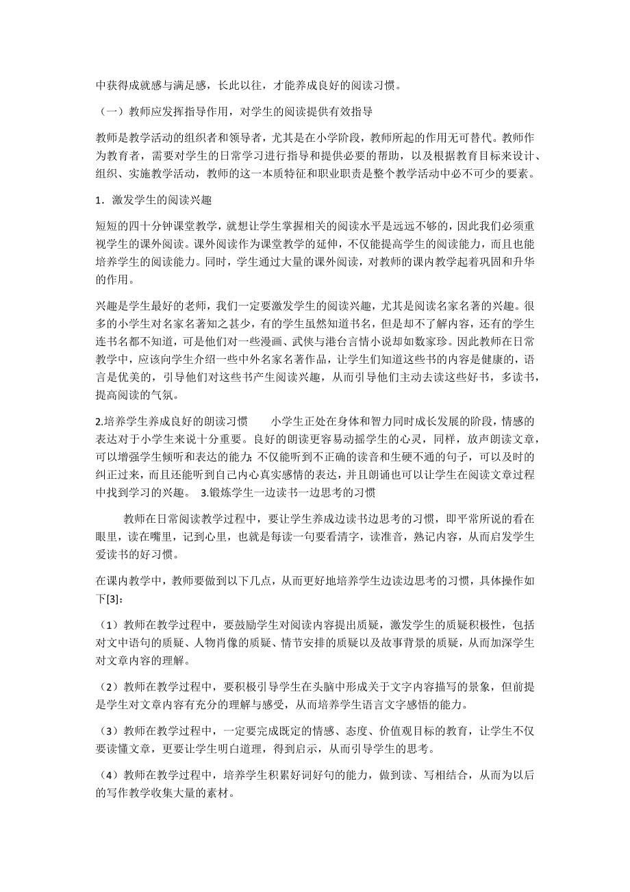 浅谈小学语文良好阅读习惯的培养_第5页