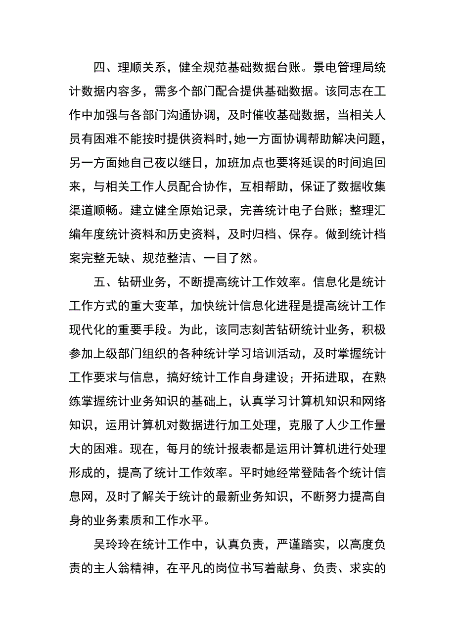 统计工作者同志先进事迹材料_第3页