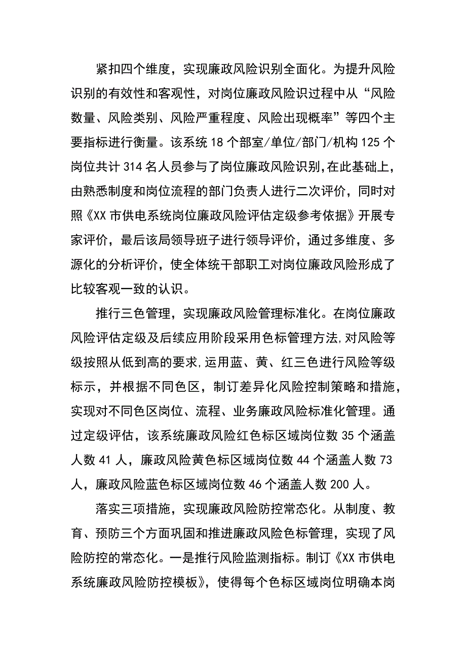 市供电系统创新廉政风险防控经验做法_第2页