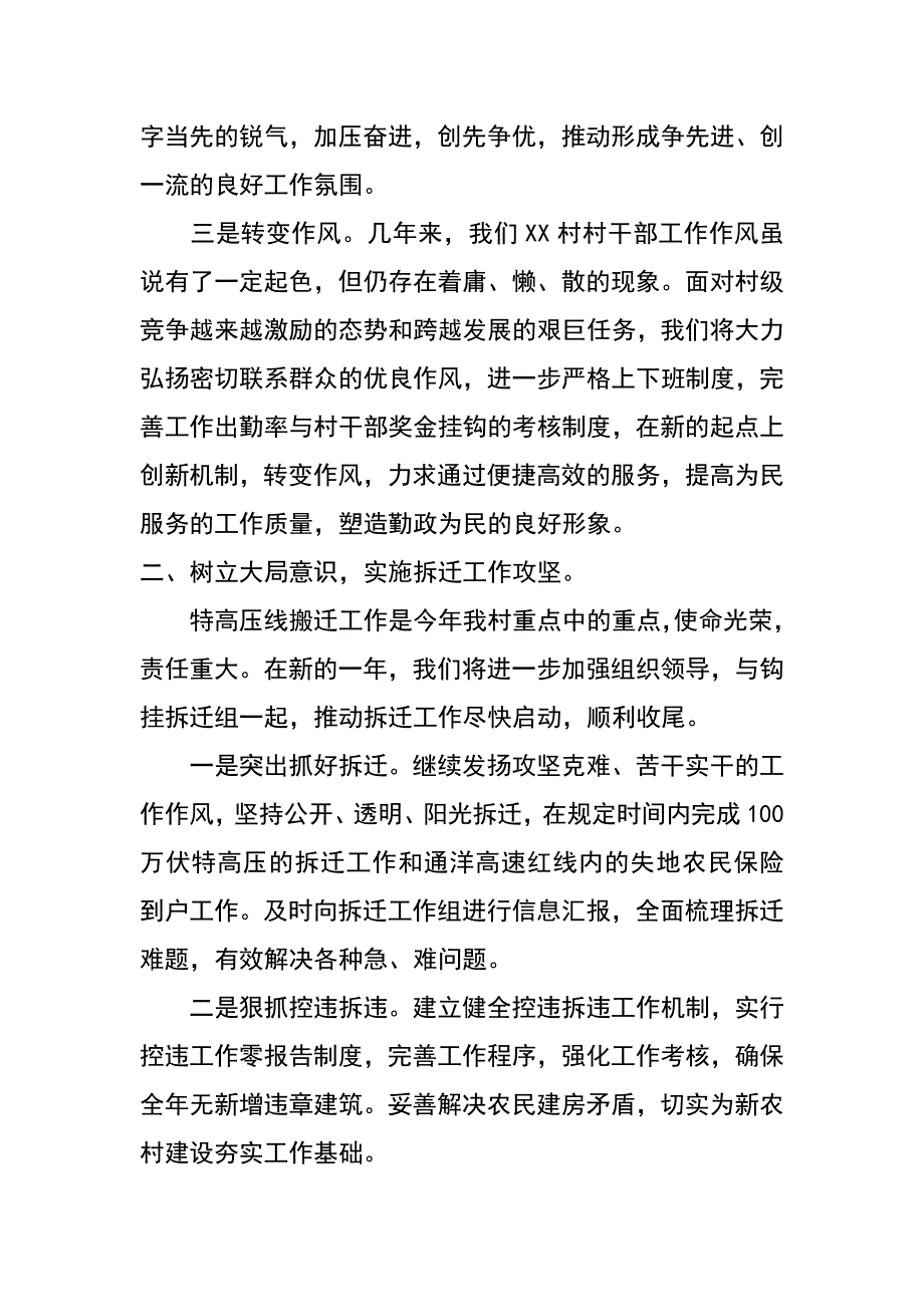 村领导在全镇作风建设会议上的表态发言_第2页