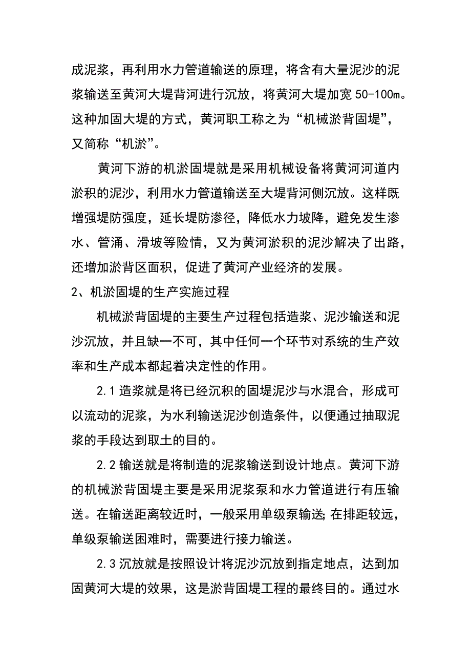 机淤固堤技术在实践中的应用与研究（张淑红 张学鹏 许东波）_第3页