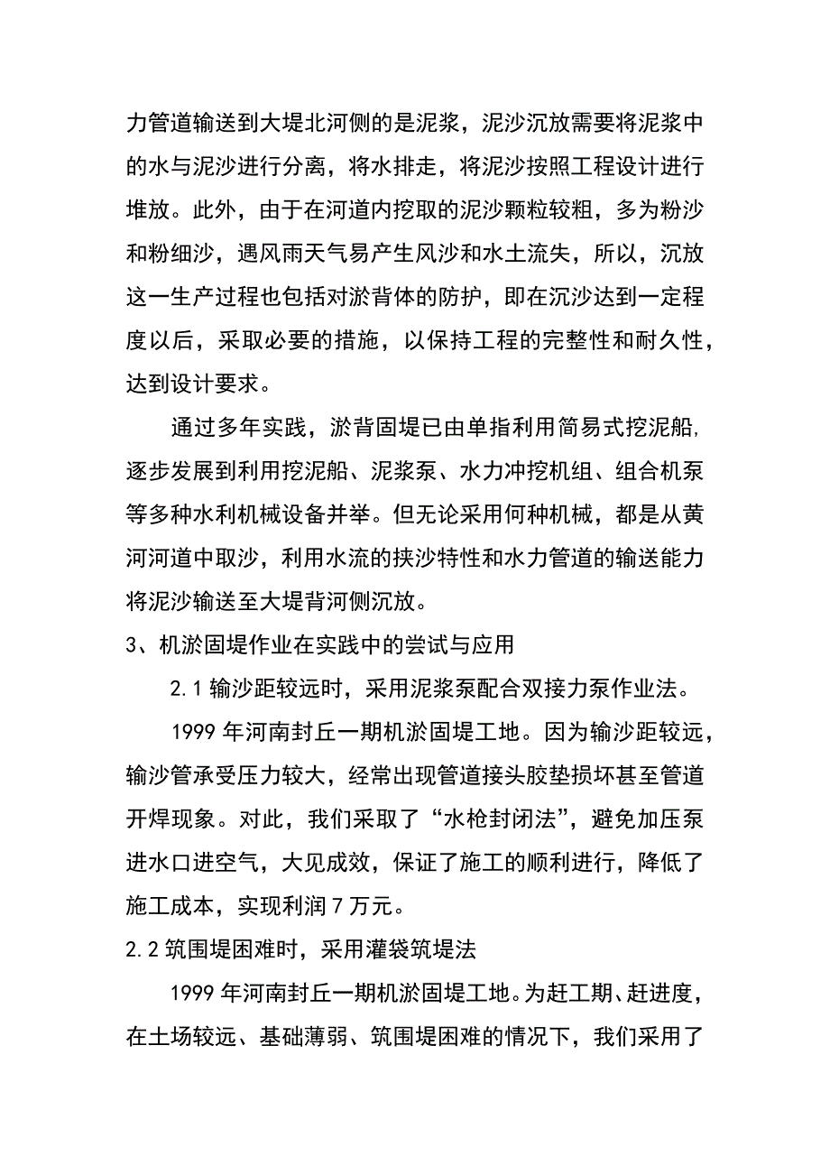 机淤固堤技术在实践中的应用与研究（张淑红 张学鹏 许东波）_第4页