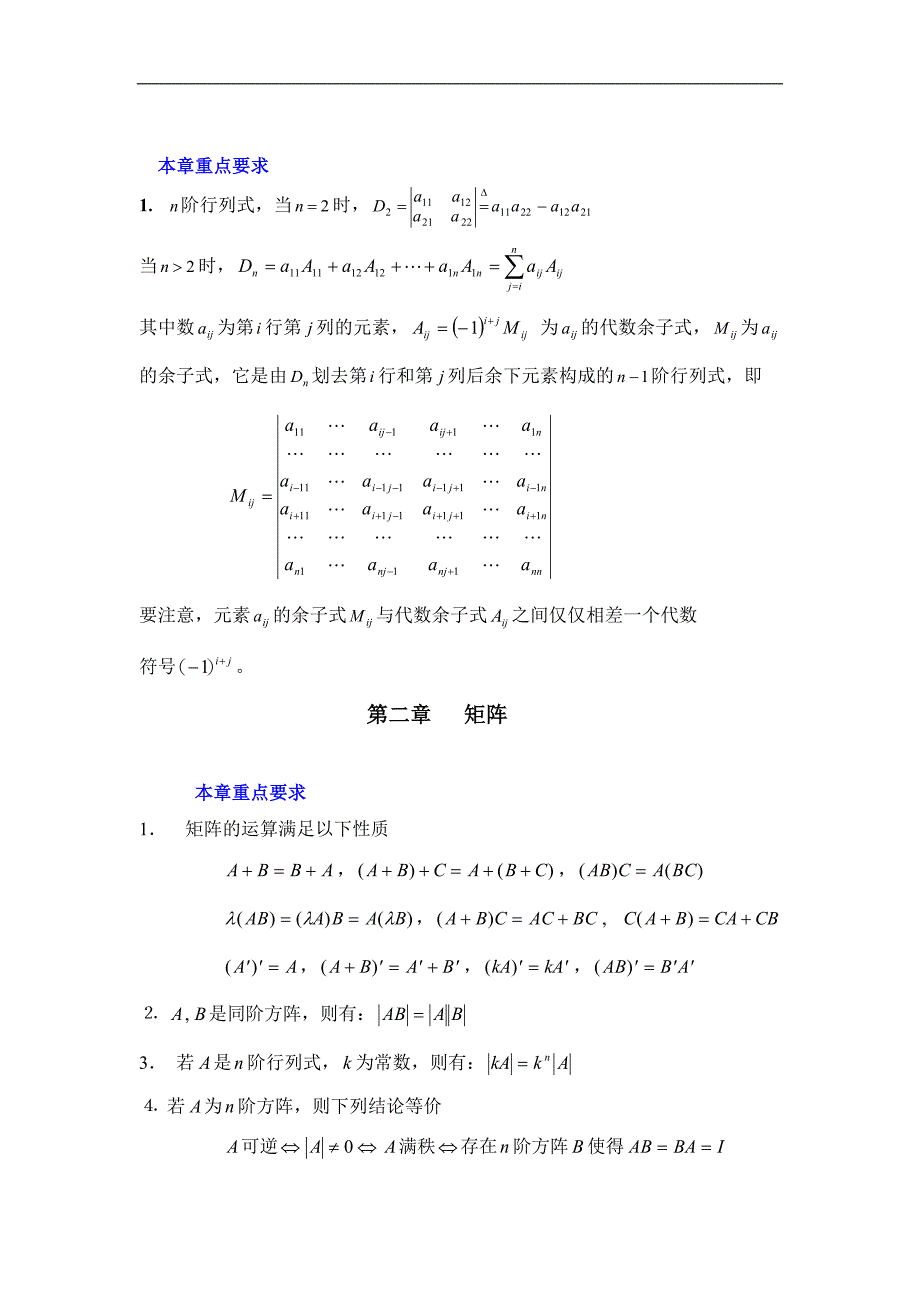 工程数学辅导(重点基础知识)_第2页