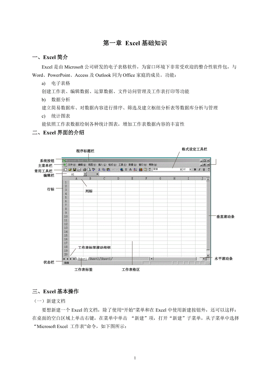 EXCEL在财务管理中的应用实训教程更新_第3页