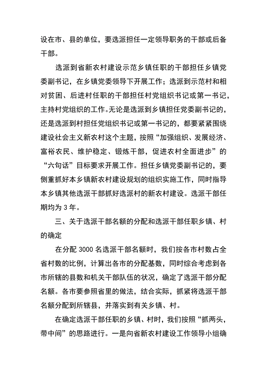 组织部长在全省选派第三批干部到农村任职工作动员会上的讲话_第3页