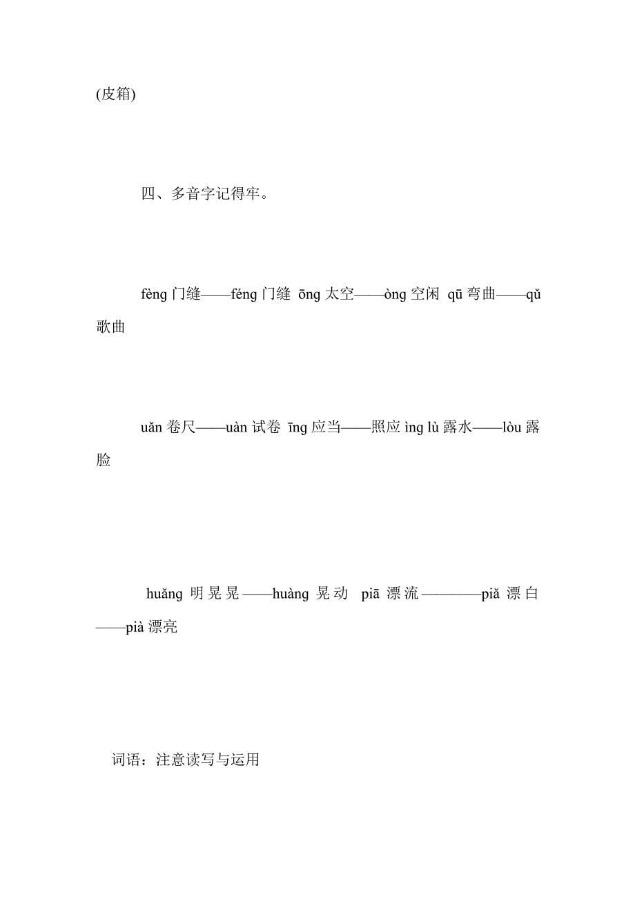 人教社课标实验版语文三年级下册第二组教学指要_第5页