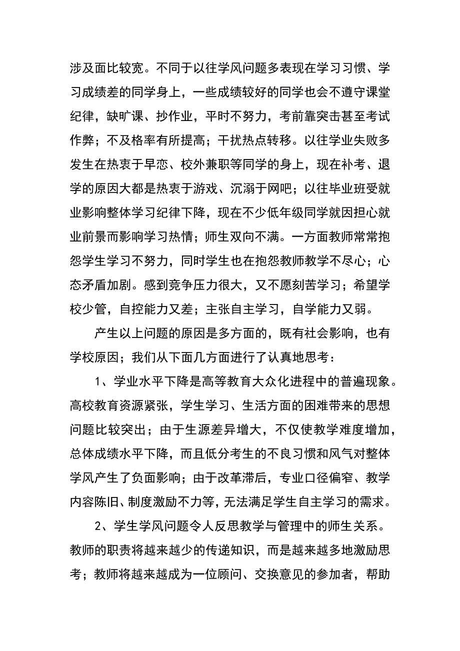 林业职业技术学院加强校风教风学风建设的总结与思考_第2页