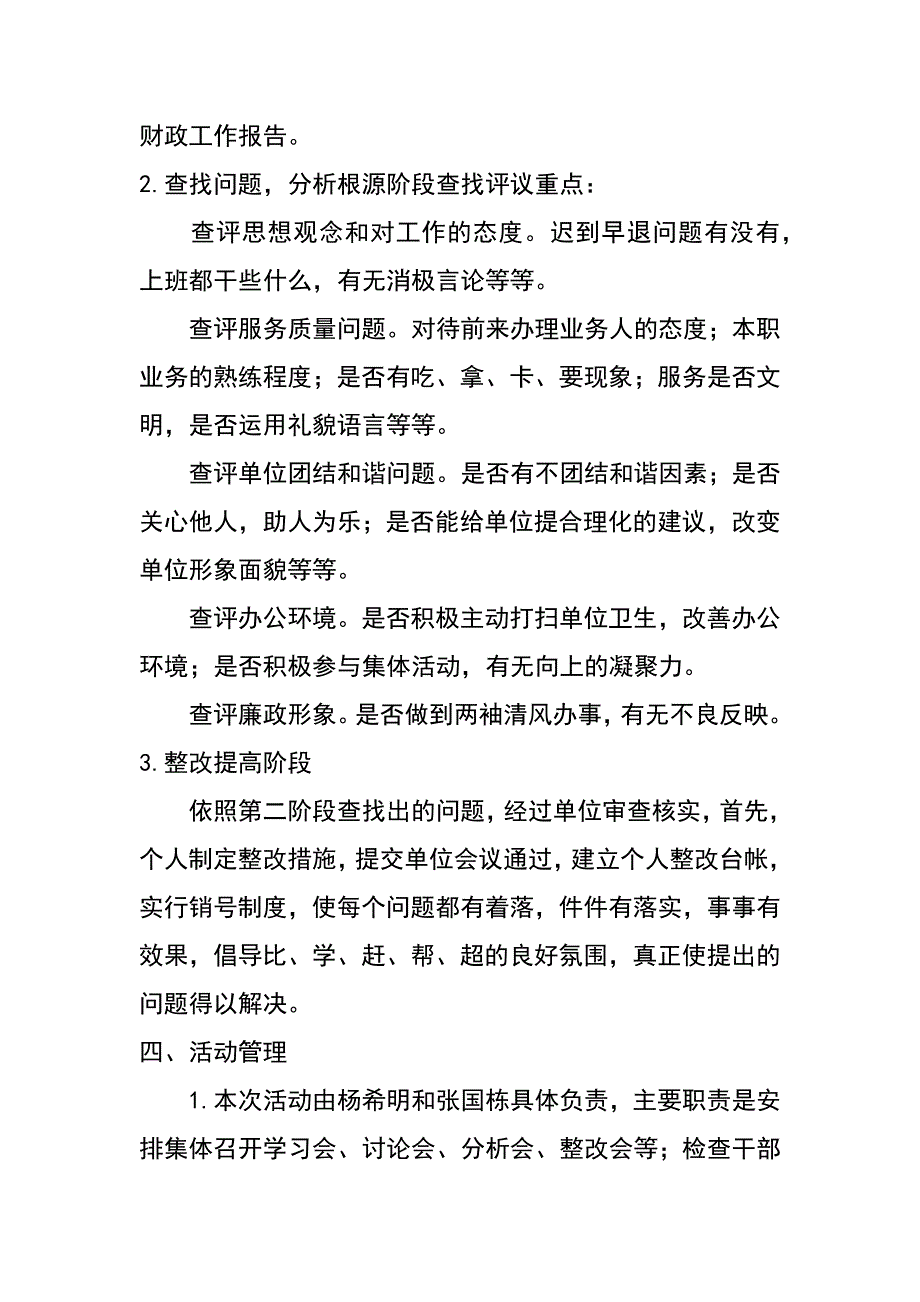 关于开展六扫除六确立活动实施细则_第3页