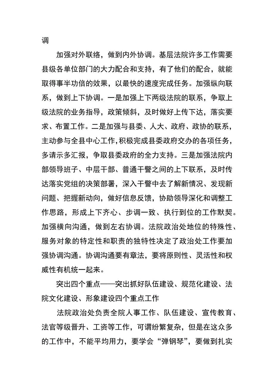 法院政治处工作心得体会_第2页