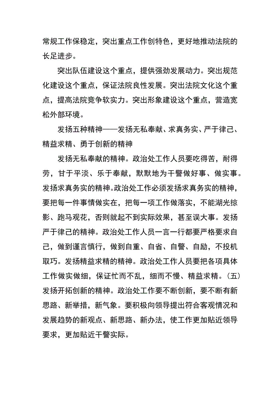 法院政治处工作心得体会_第3页