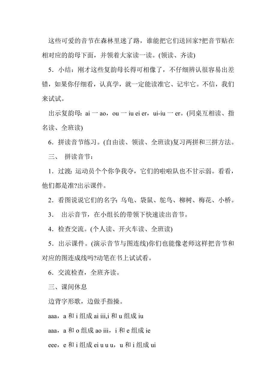 人教版一年级语文上册教案_第2页