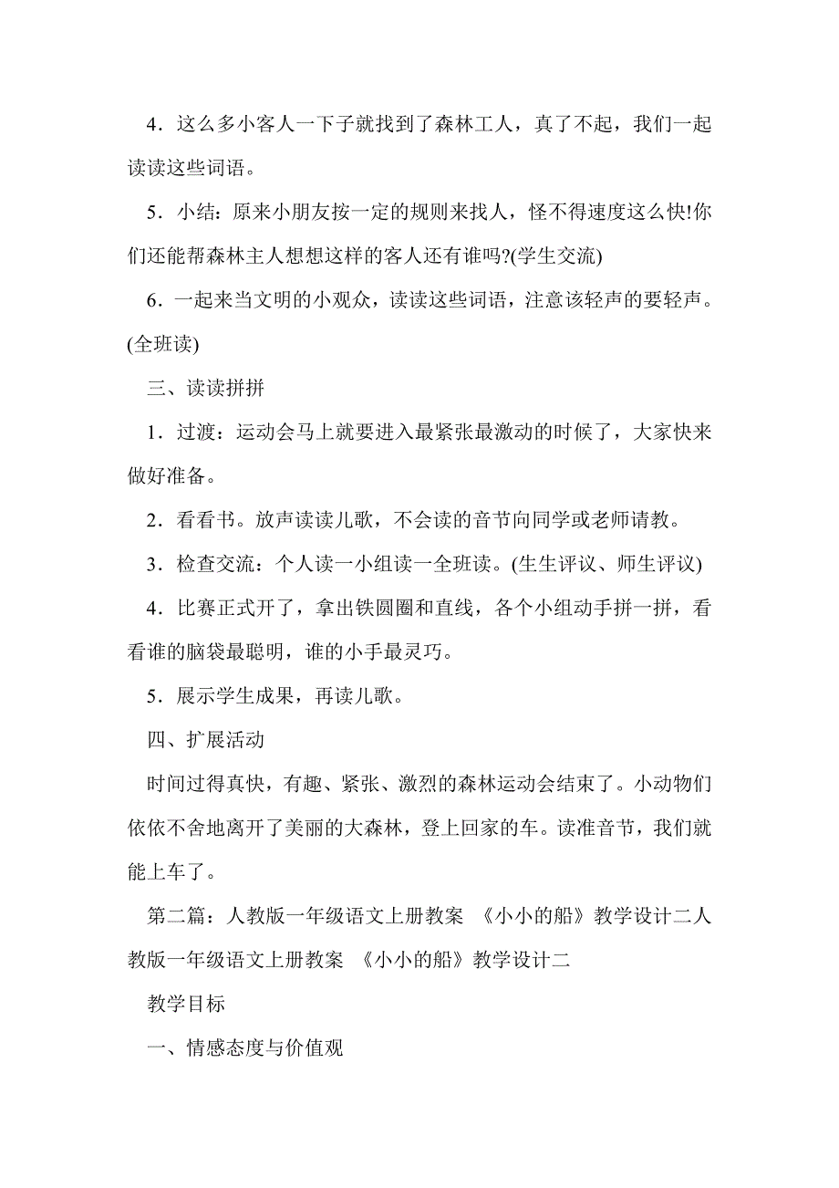 人教版一年级语文上册教案_第4页