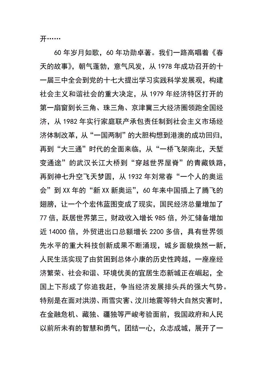 统计在我心中征文_第2页