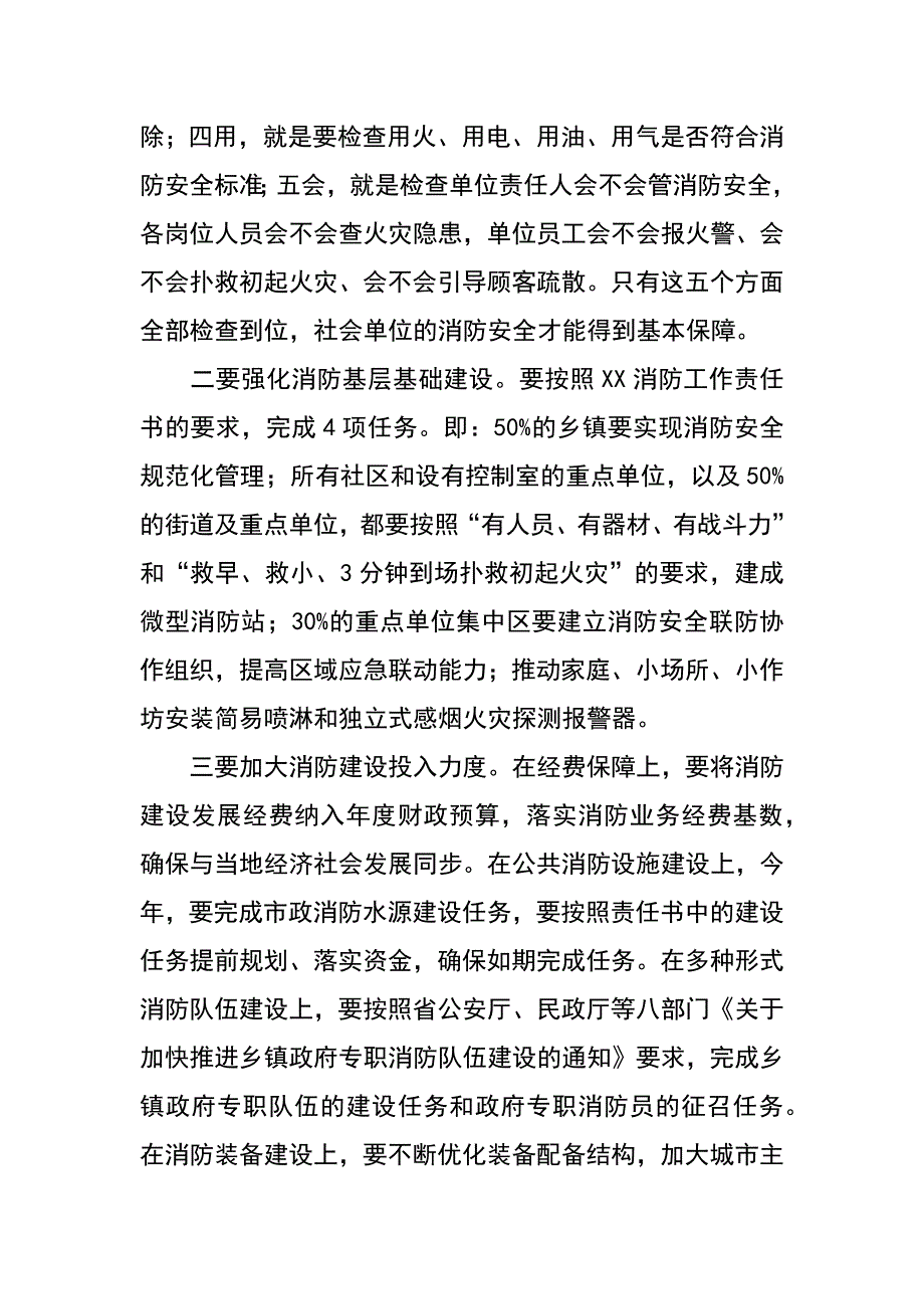 在xx年全区消防暨春防工作第一季度联席会议上的讲话_1_第4页