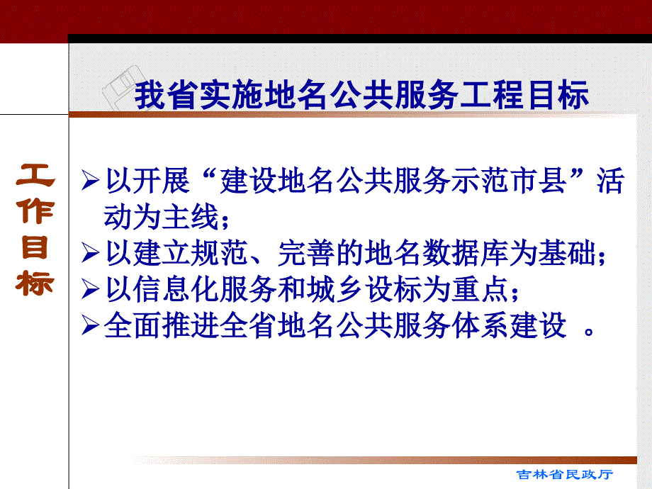 民政工作汇报经典PPT_第3页