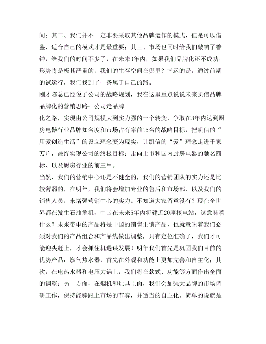 营销总监公司年会发言稿_第4页