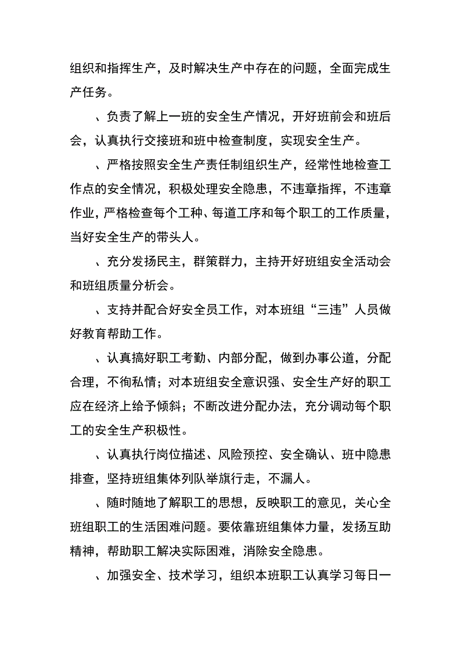 煤矿班组长管理考核办法_第2页