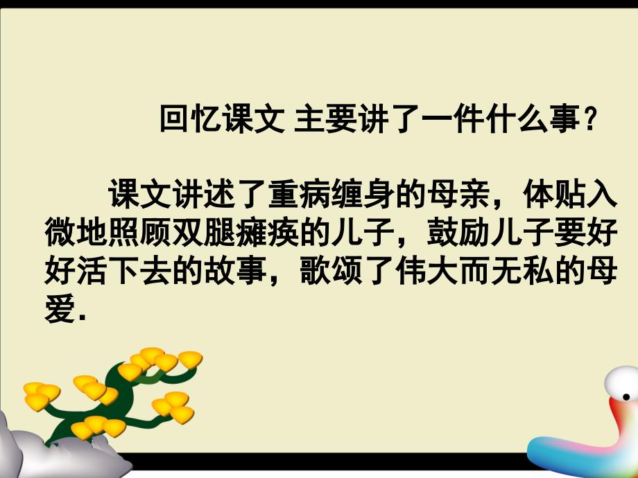 病缠身的母亲,体入微地照顾双腿瘫痪的儿子,鼓励儿子_第2页