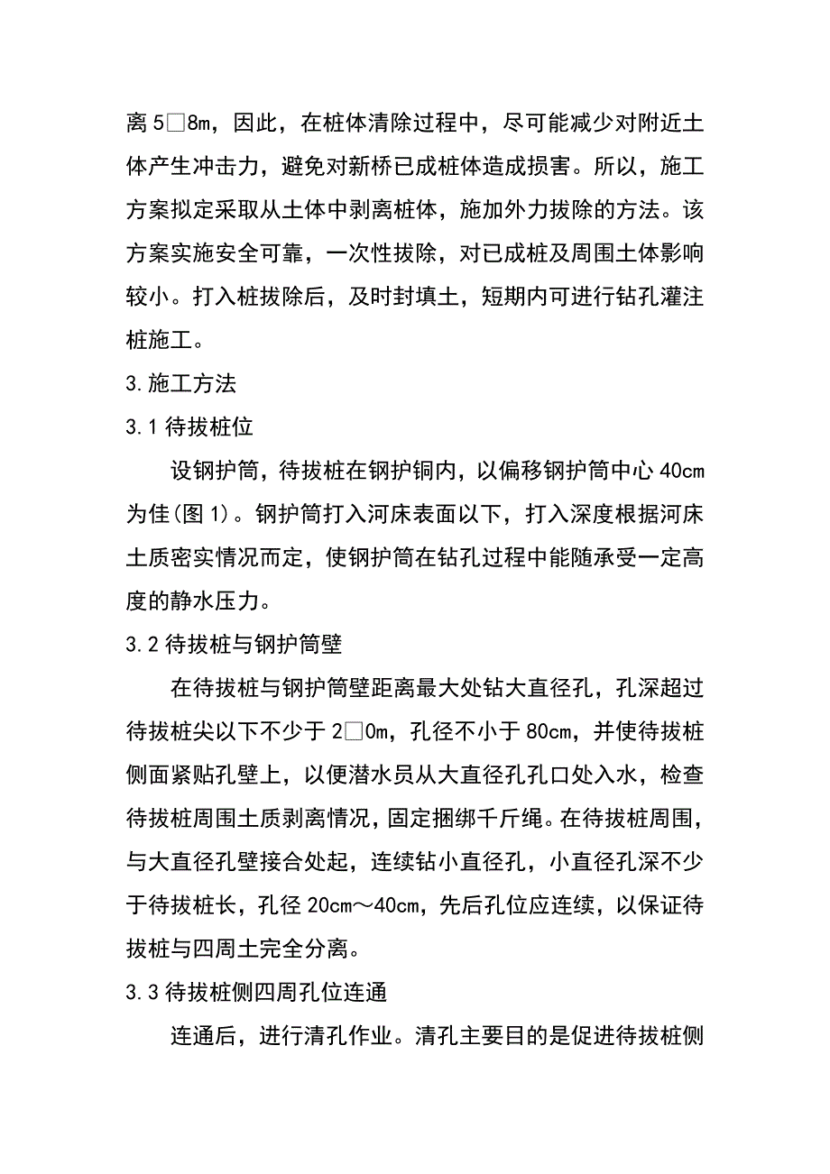 影响钻孔灌注桩施工的老桥基础处理（唐谦 郝智明）_第4页