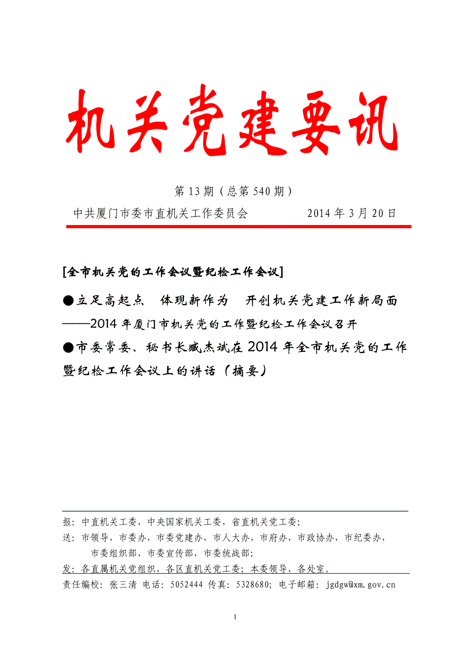 第13期（总第540期）_第1页