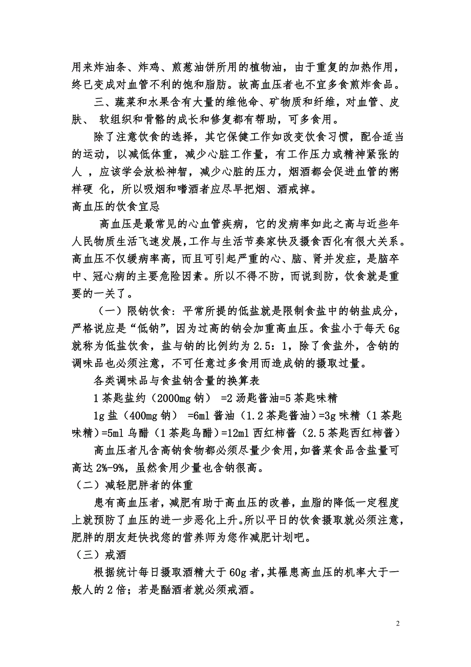 营养师健康知识系列：高血压的饮食原则_第2页