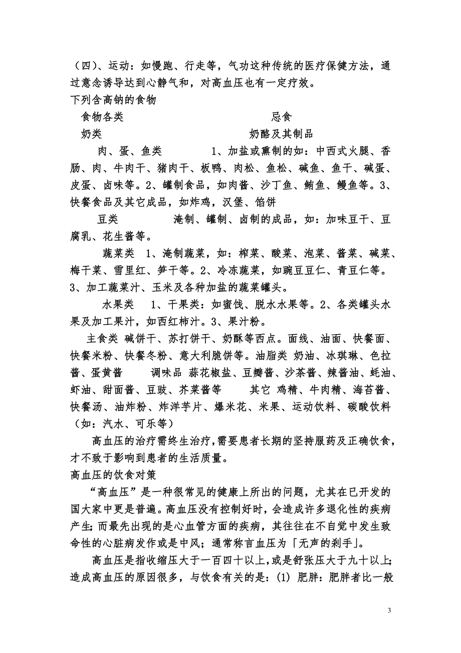 营养师健康知识系列：高血压的饮食原则_第3页